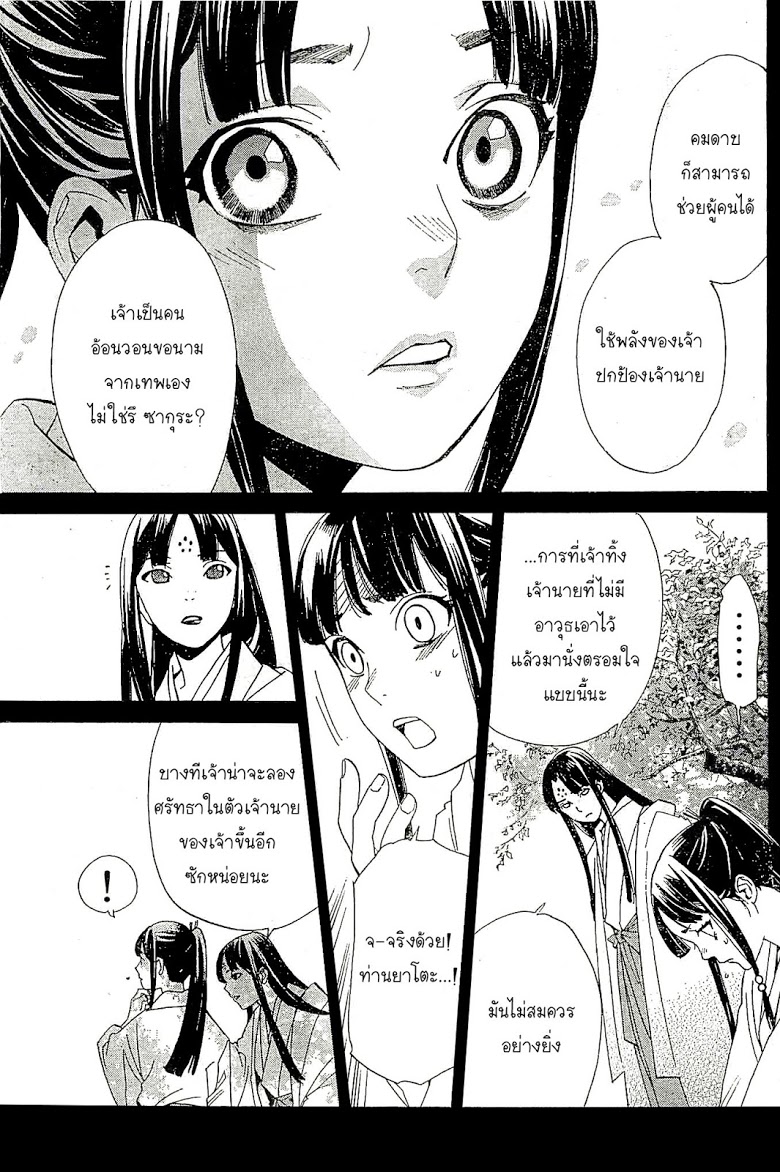 Read Noragami TH Manga Online