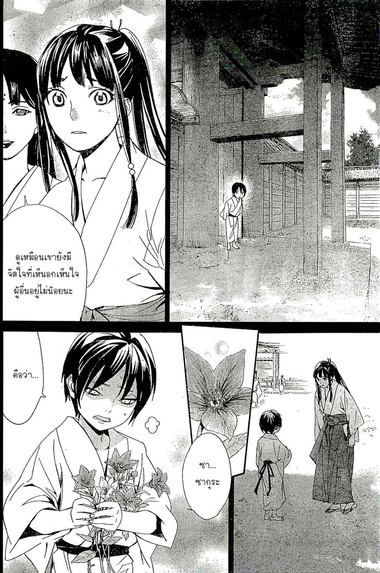 Read Noragami TH Manga Online