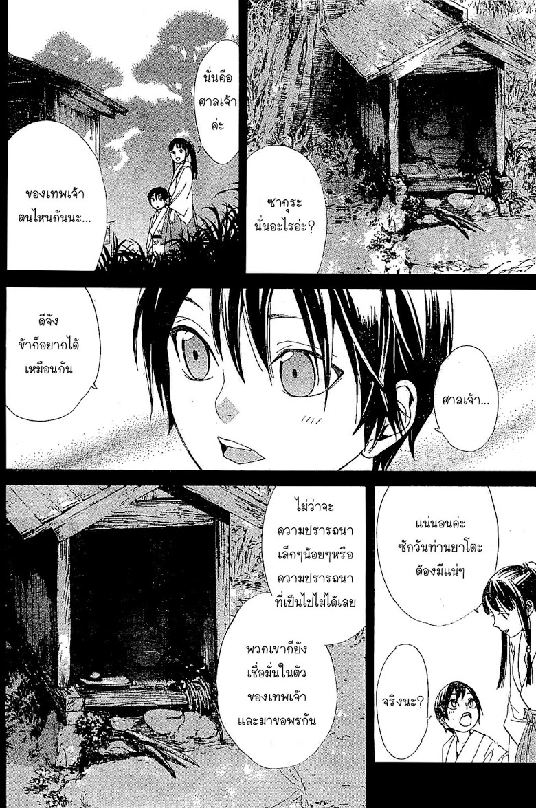 Read Noragami TH Manga Online