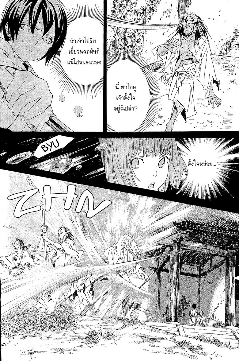 Read Noragami TH Manga Online