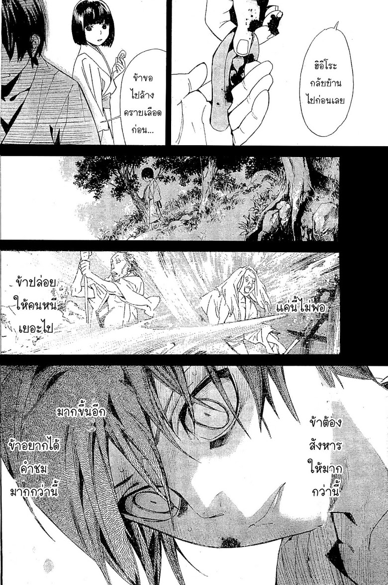 Read Noragami TH Manga Online