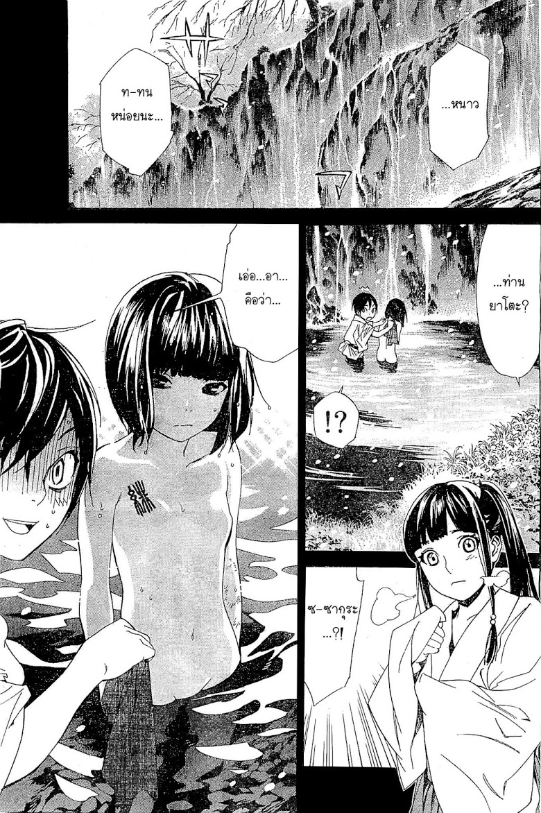 Read Noragami TH Manga Online