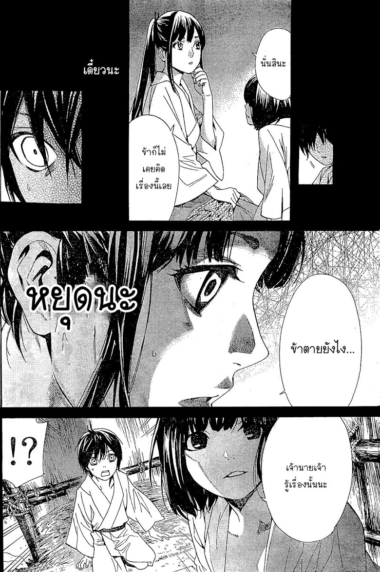 Read Noragami TH Manga Online