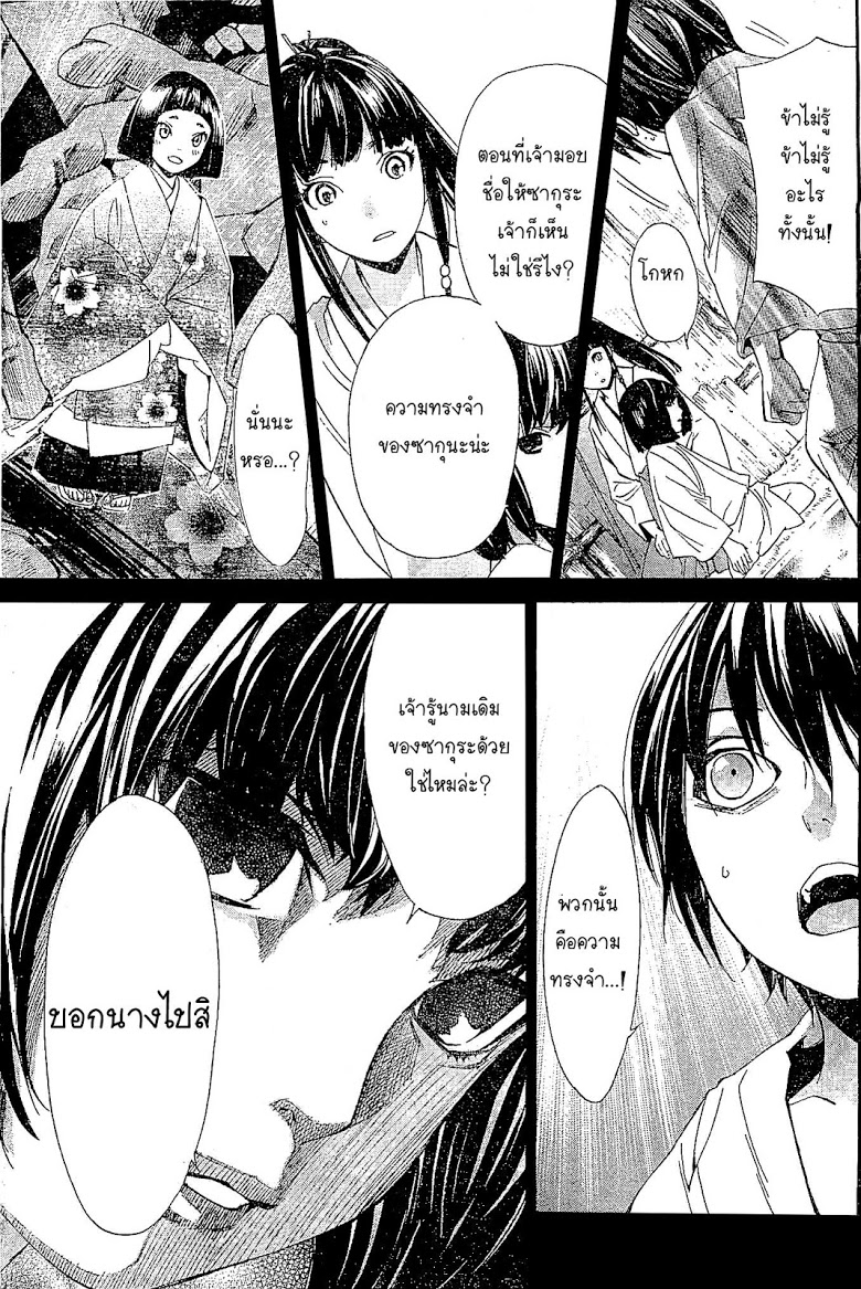 Read Noragami TH Manga Online