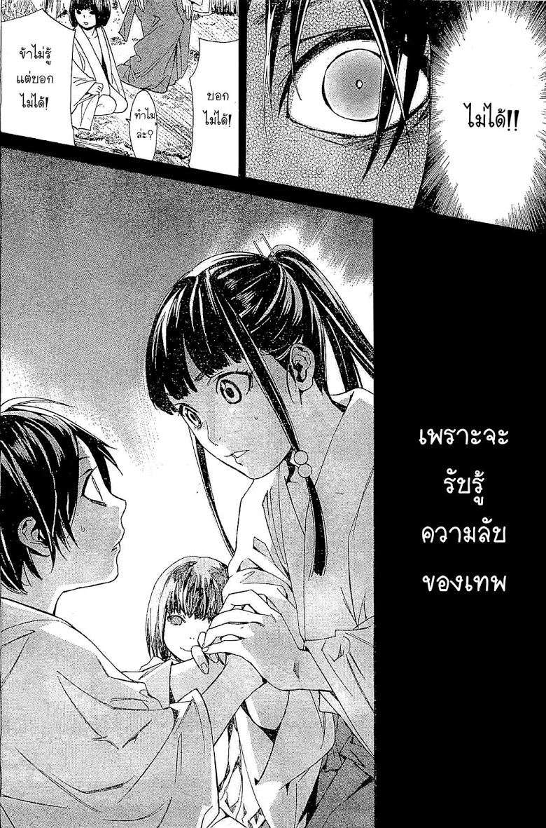 Read Noragami TH Manga Online