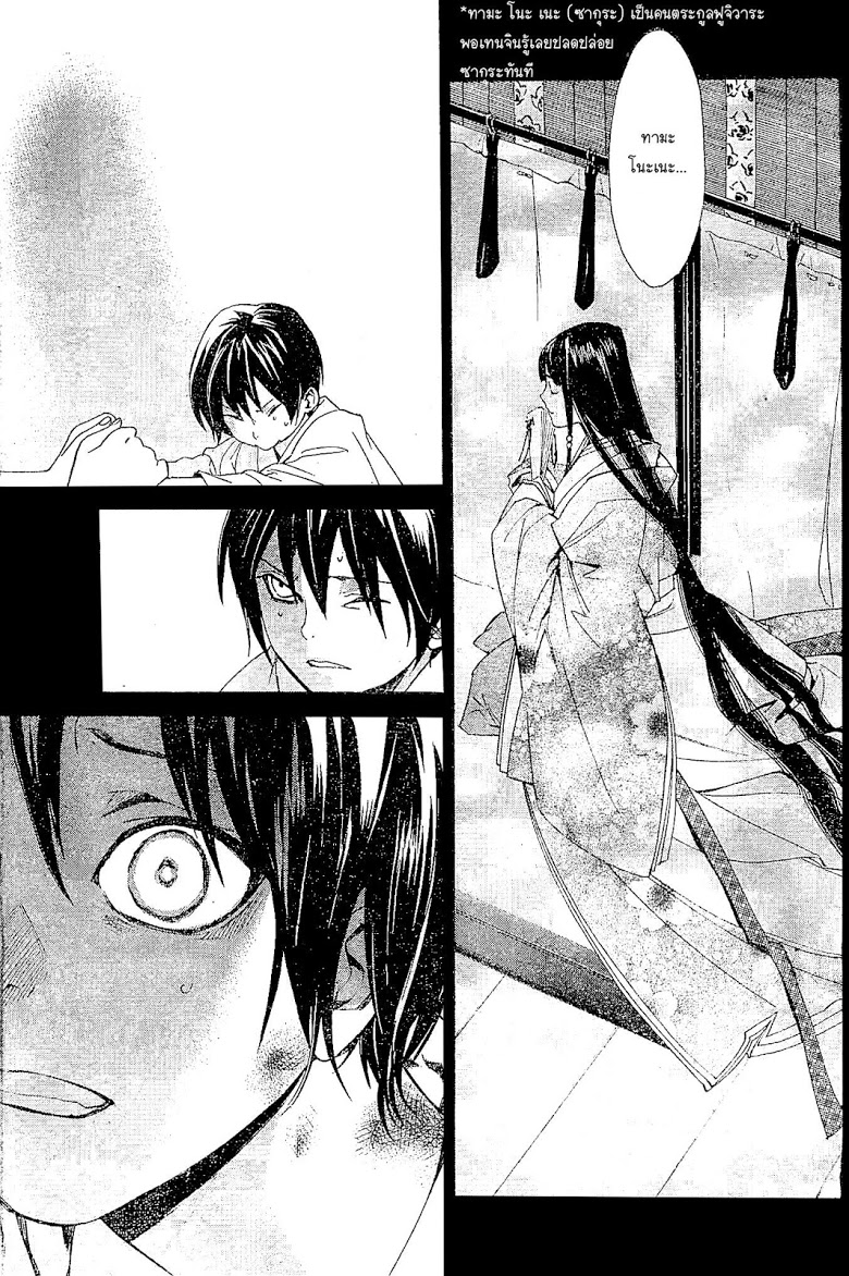 Read Noragami TH Manga Online