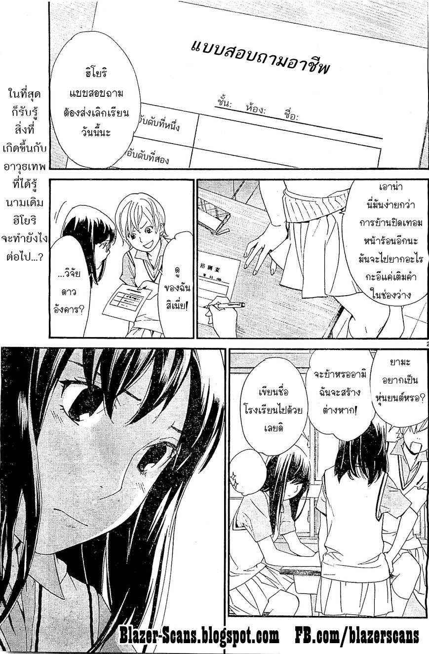 Read Noragami TH Manga Online