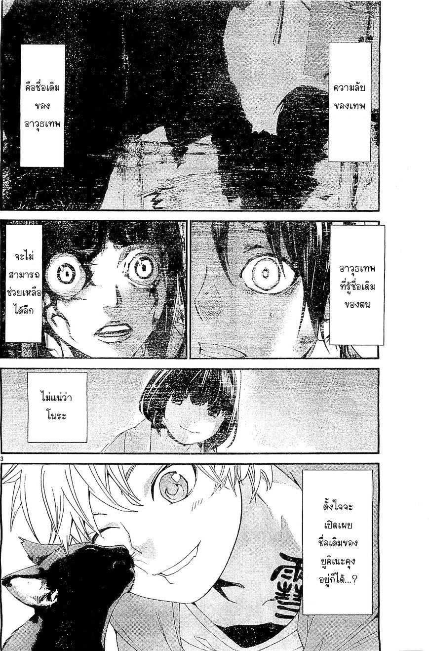 Read Noragami TH Manga Online