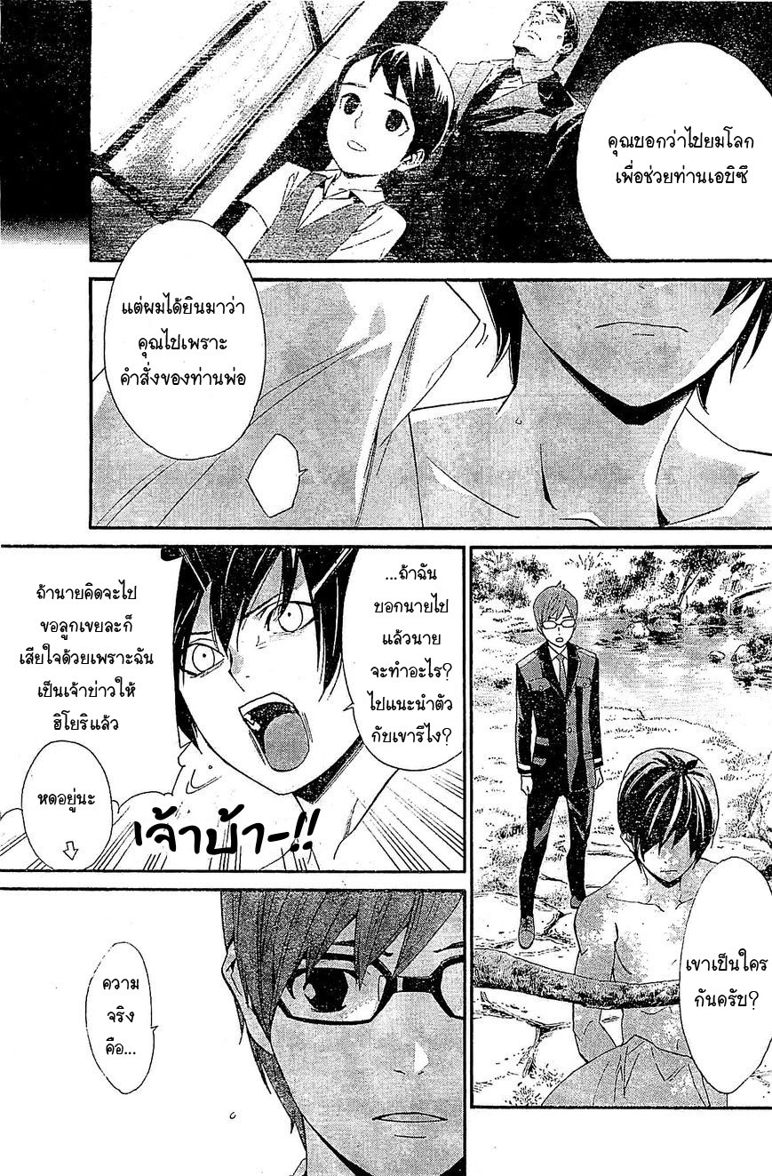 Read Noragami TH Manga Online