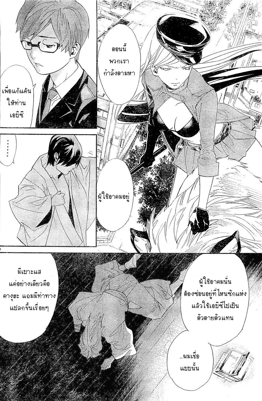 Read Noragami TH Manga Online