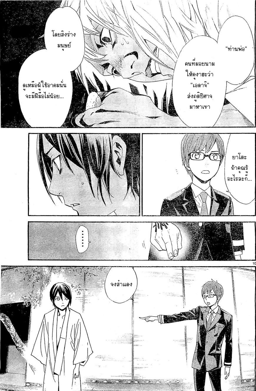 Read Noragami TH Manga Online