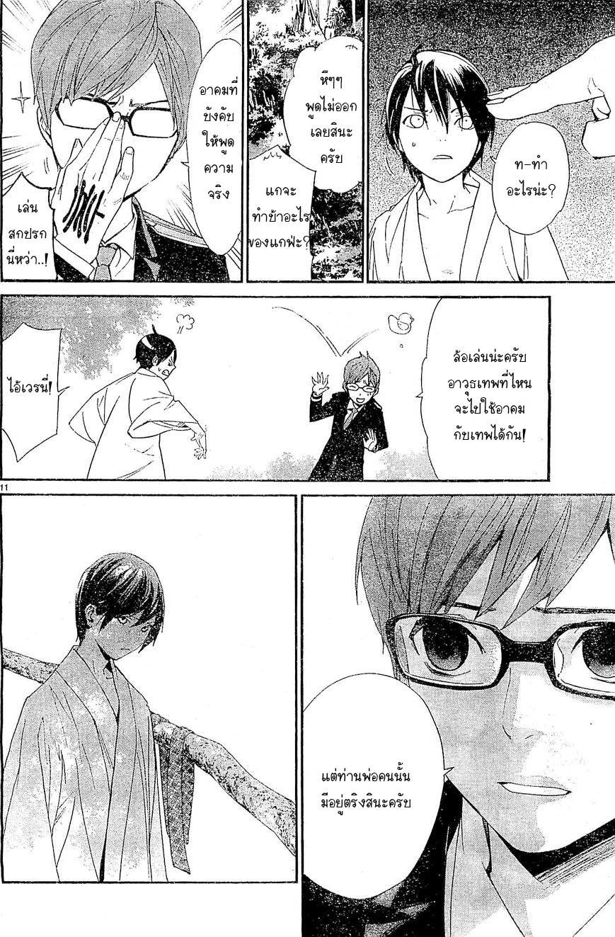 Read Noragami TH Manga Online