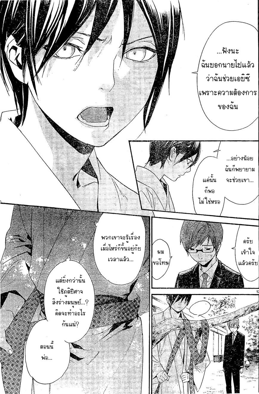 Read Noragami TH Manga Online