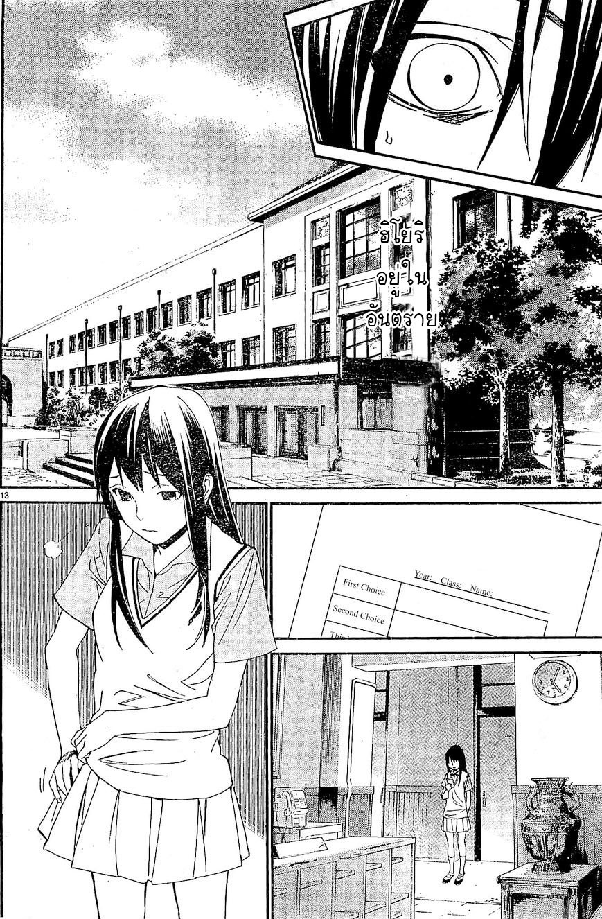 Read Noragami TH Manga Online