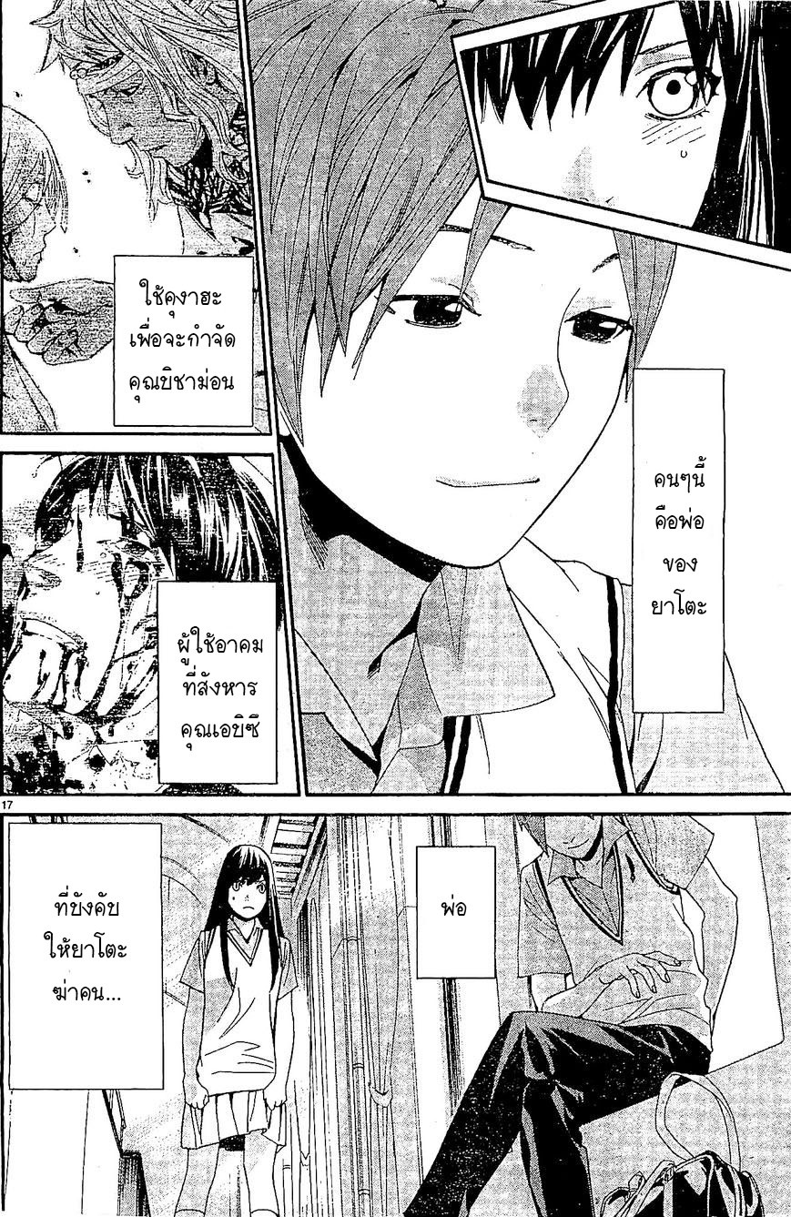 Read Noragami TH Manga Online