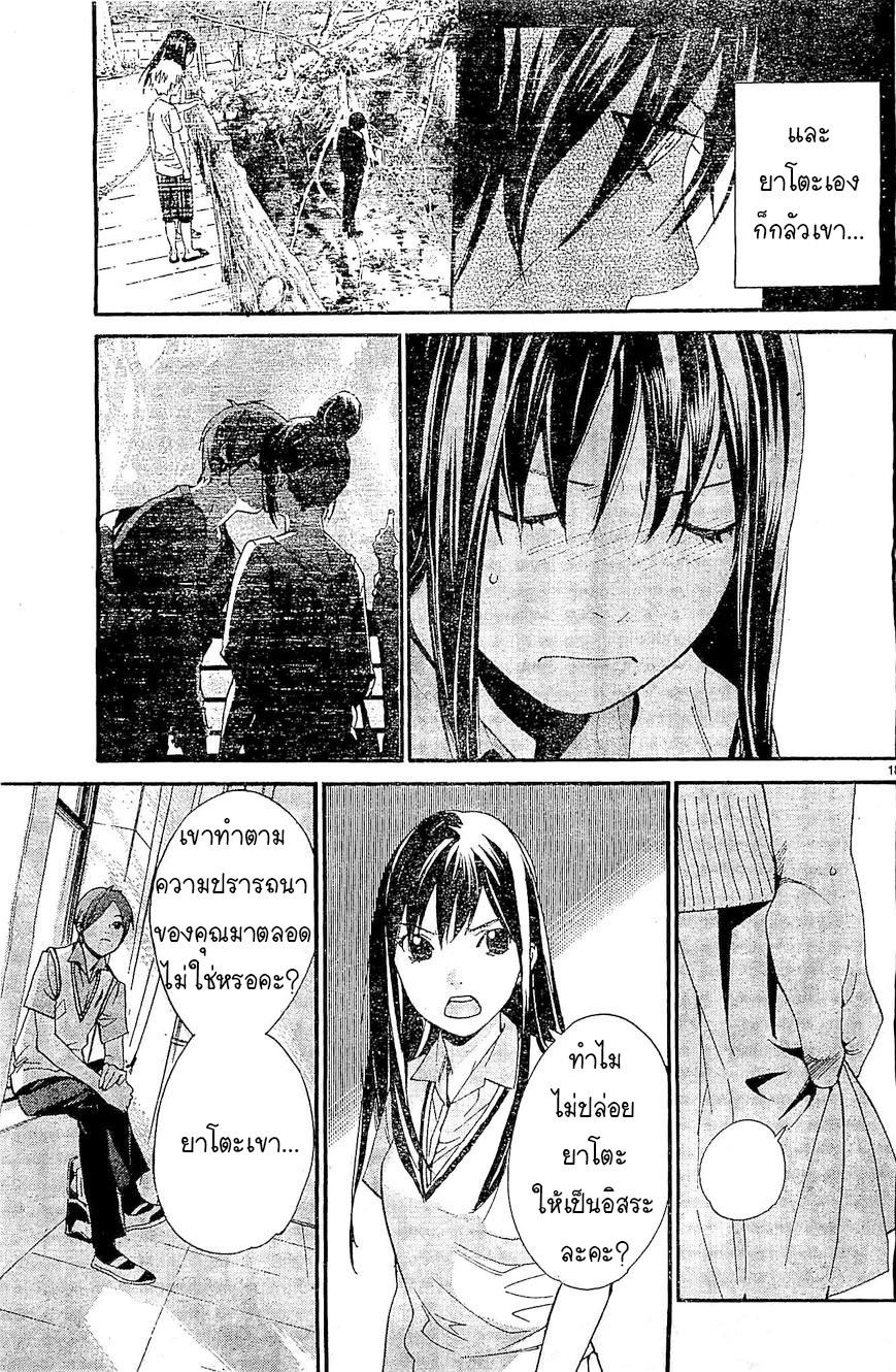 Read Noragami TH Manga Online