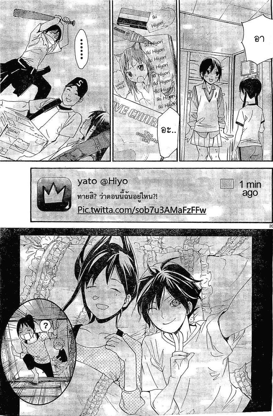 Read Noragami TH Manga Online