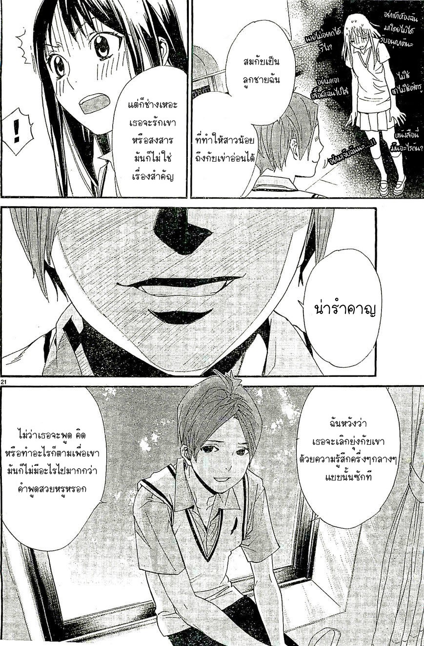 Read Noragami TH Manga Online