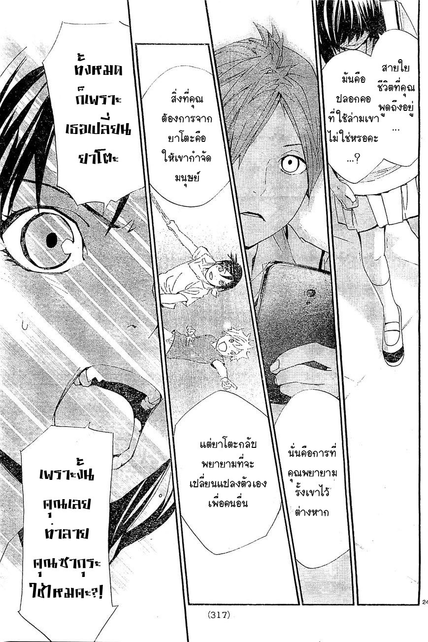 Read Noragami TH Manga Online