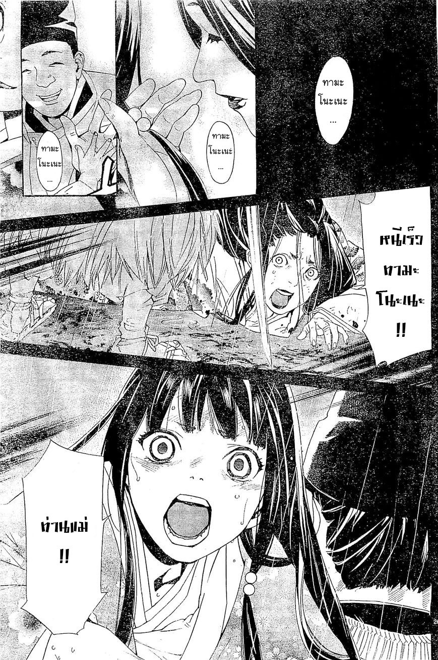 Read Noragami TH Manga Online