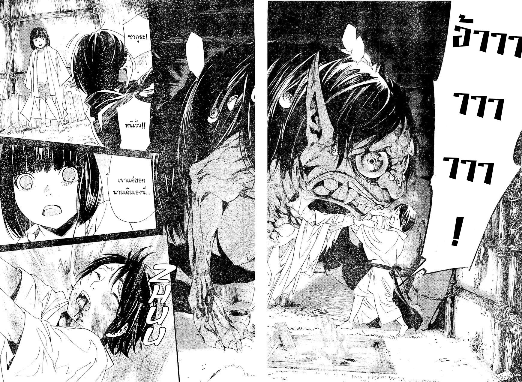 Read Noragami TH Manga Online