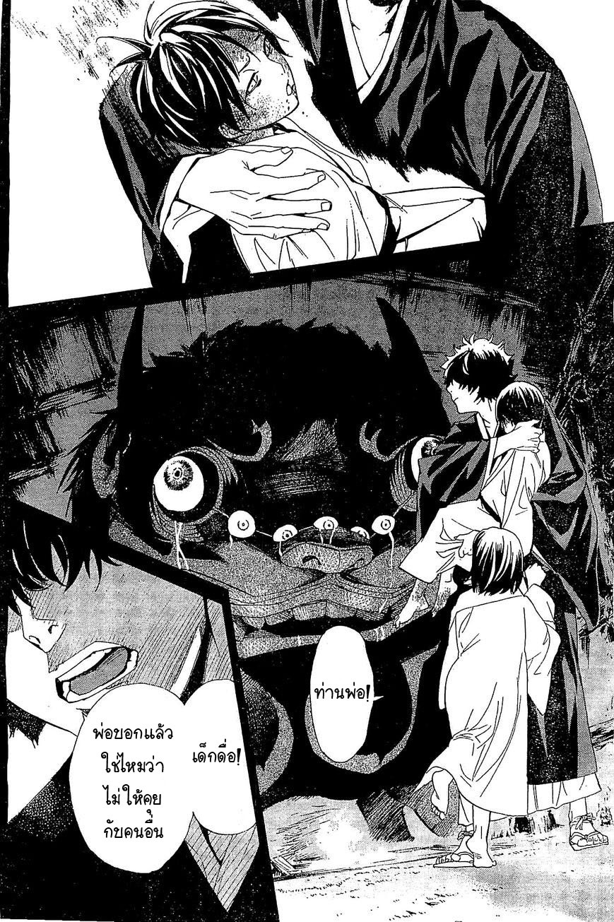 Read Noragami TH Manga Online