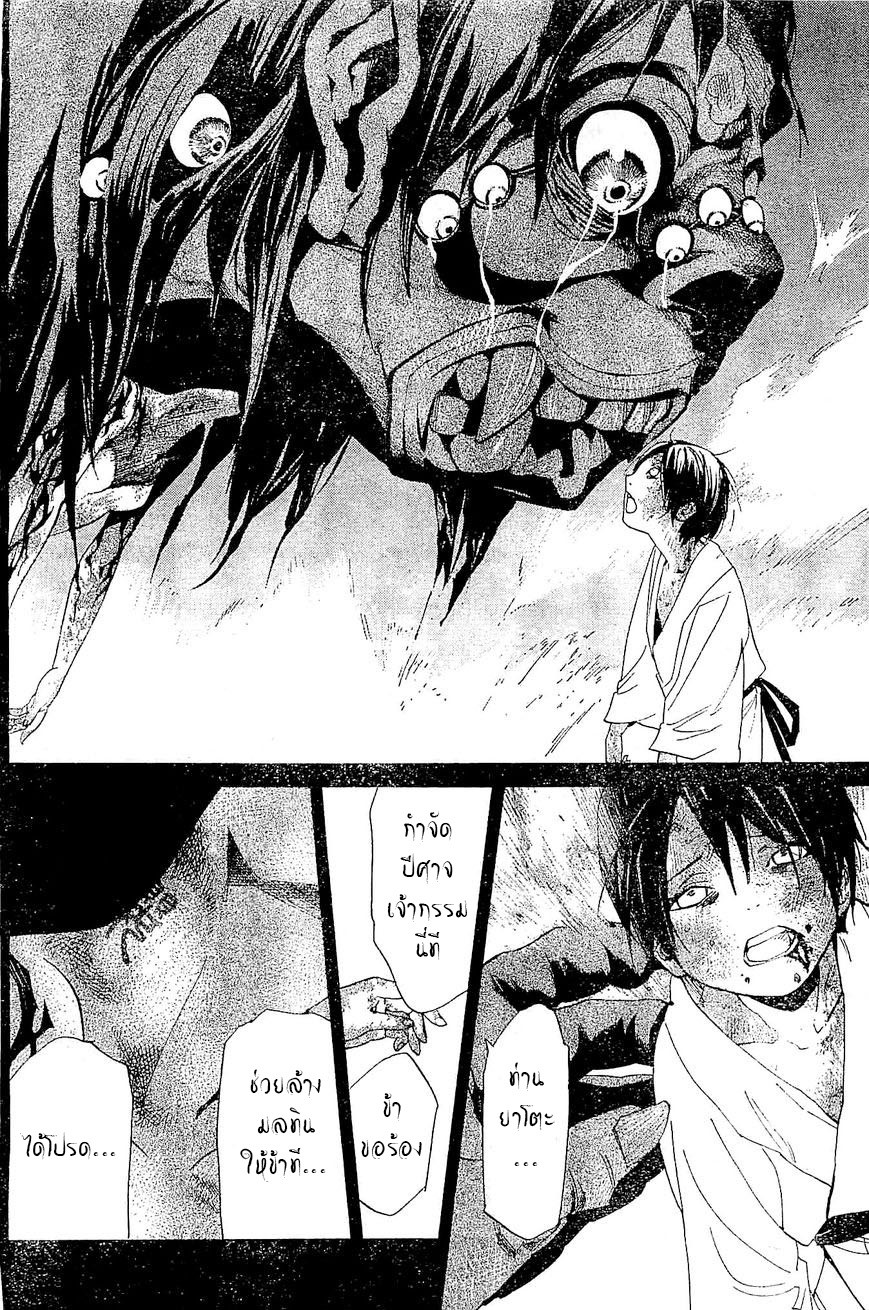 Read Noragami TH Manga Online