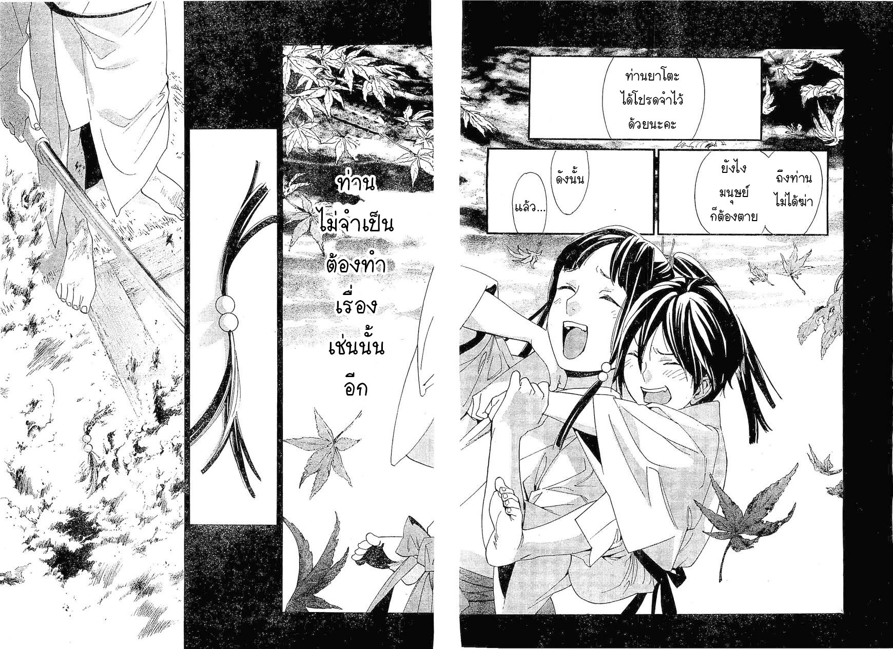 Read Noragami TH Manga Online