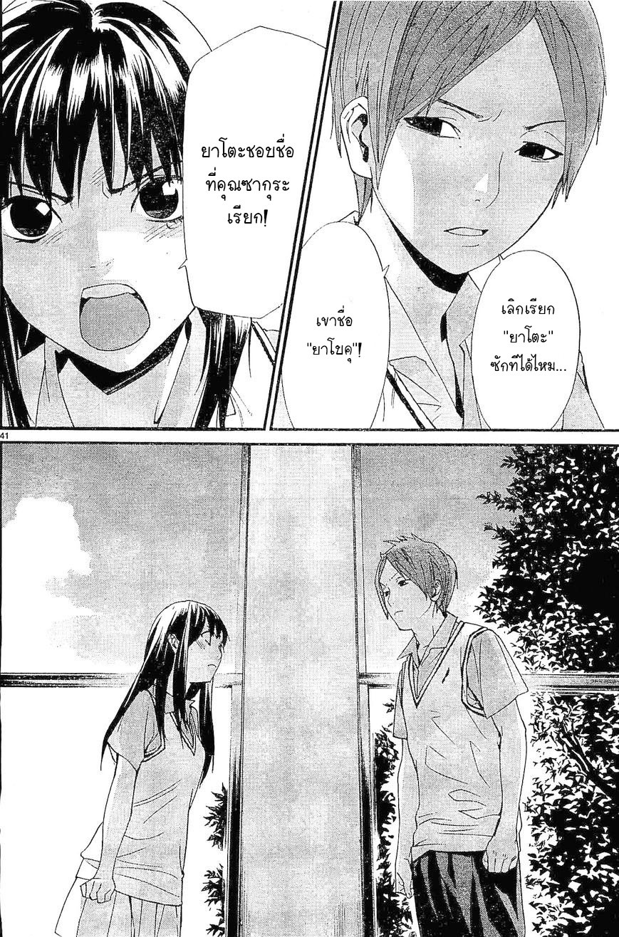 Read Noragami TH Manga Online