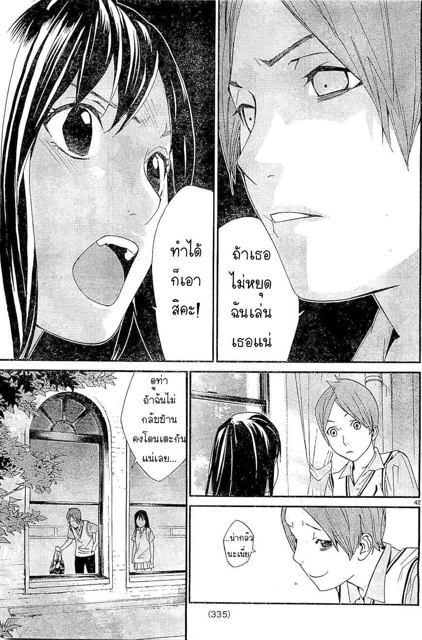 Read Noragami TH Manga Online