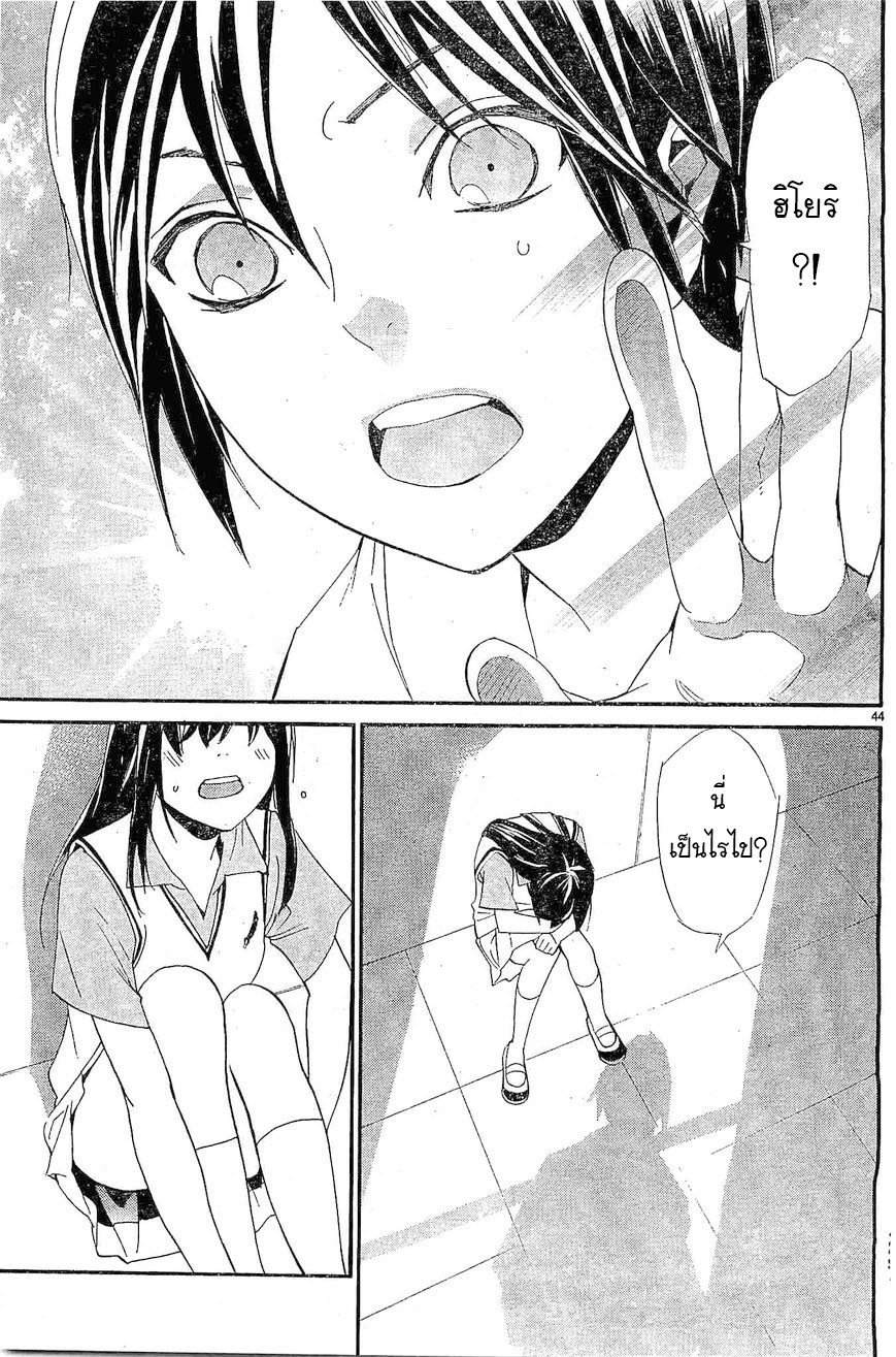 Read Noragami TH Manga Online