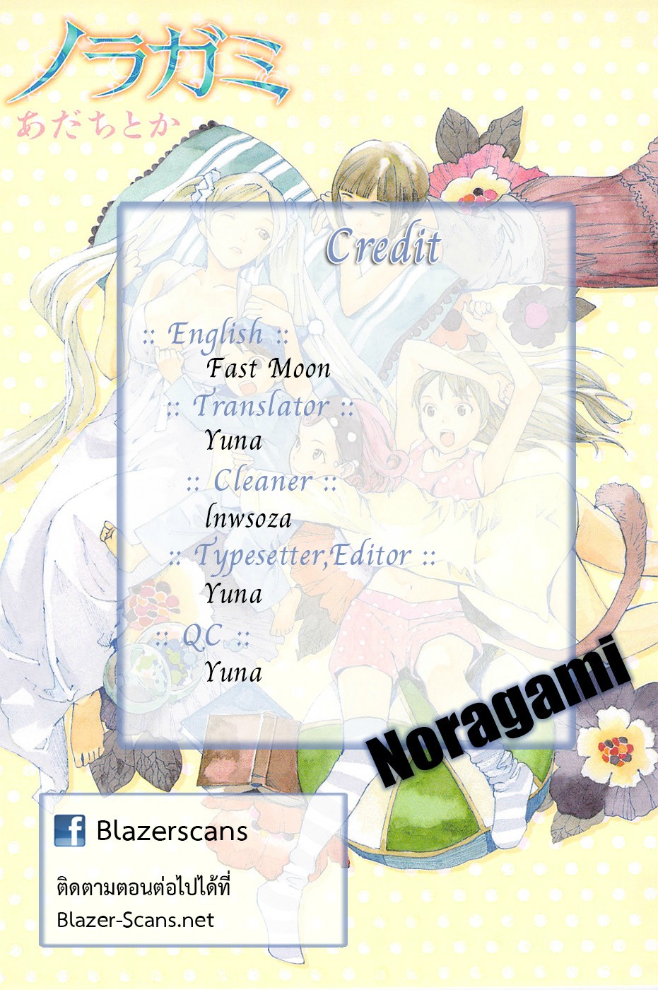 Read Noragami TH Manga Online