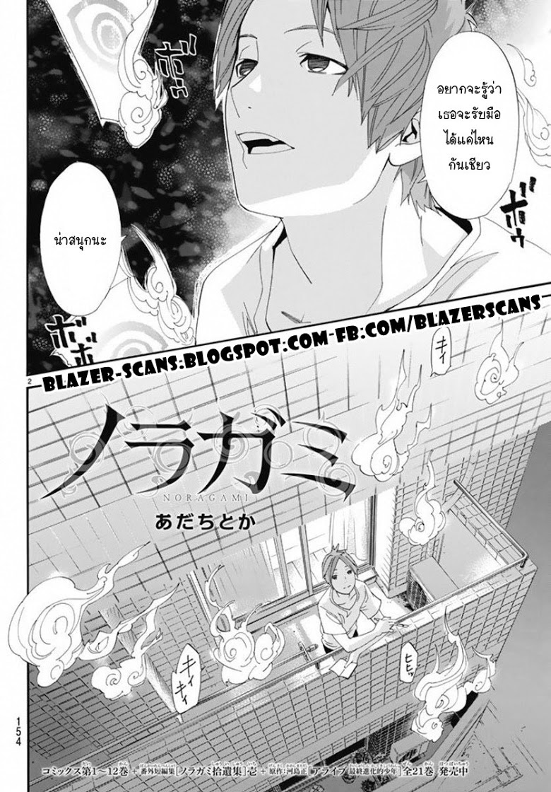 Read Noragami TH Manga Online