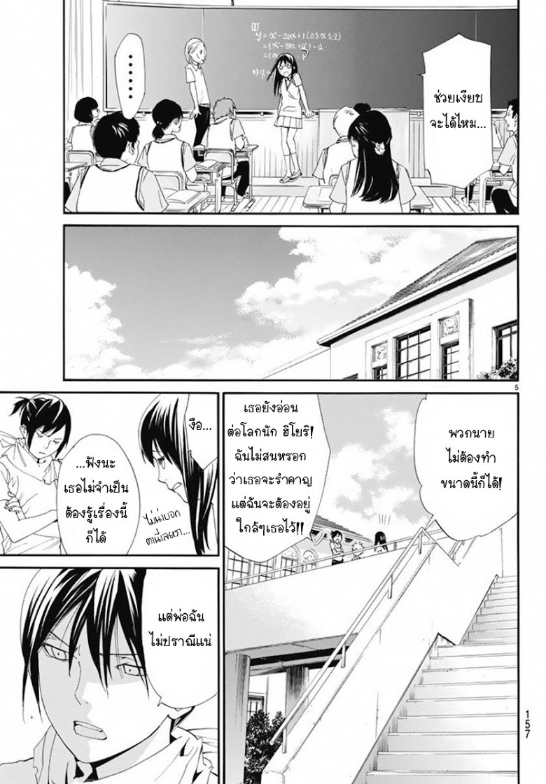 Read Noragami TH Manga Online