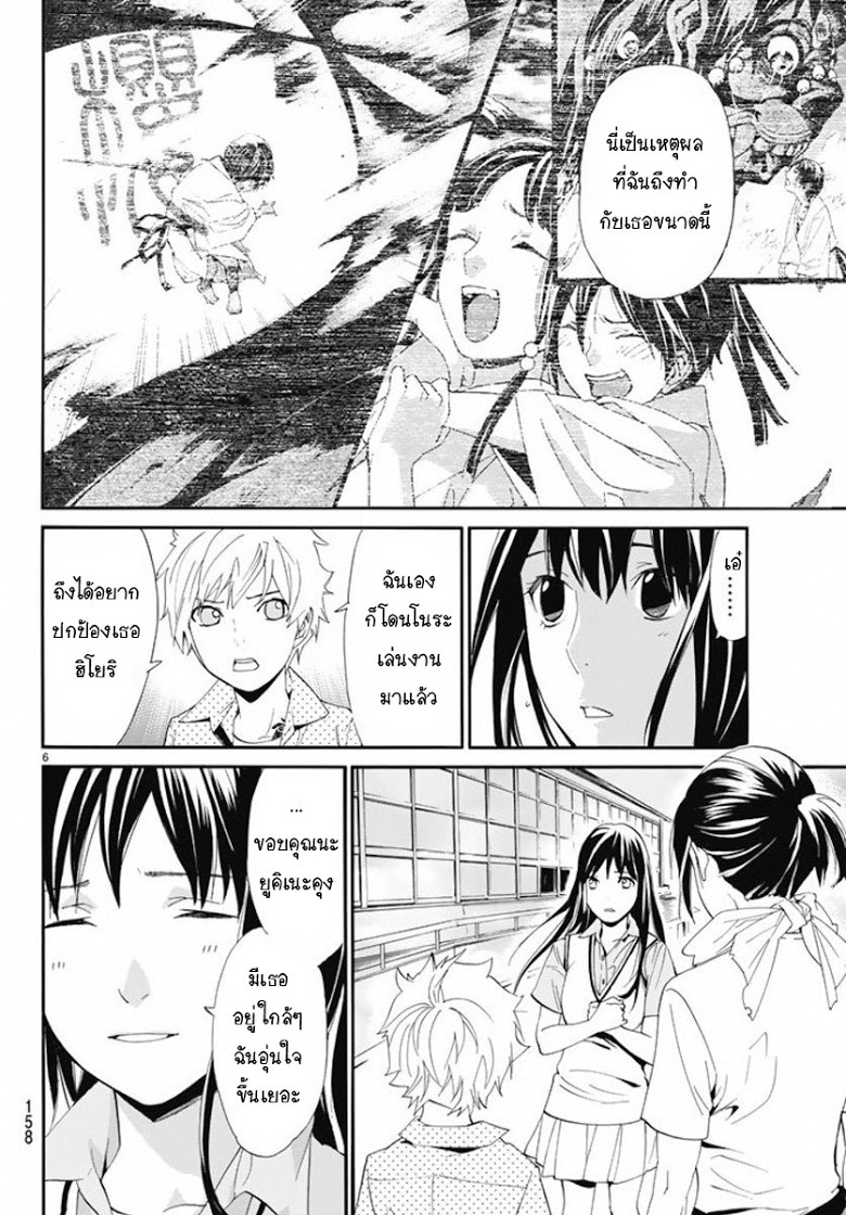 Read Noragami TH Manga Online