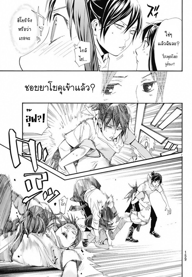 Read Noragami TH Manga Online