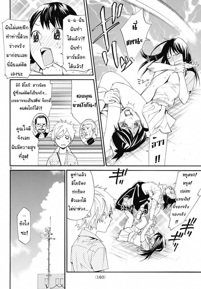 Read Noragami TH Manga Online