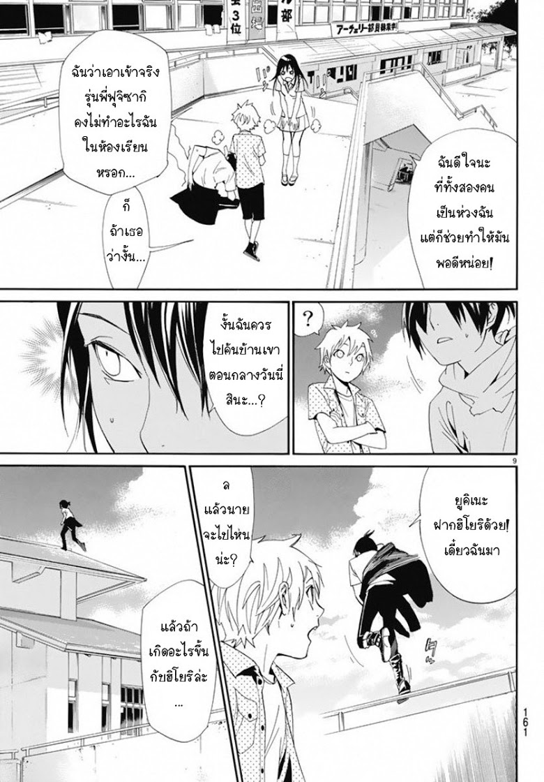 Read Noragami TH Manga Online