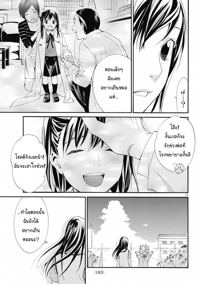 Read Noragami TH Manga Online