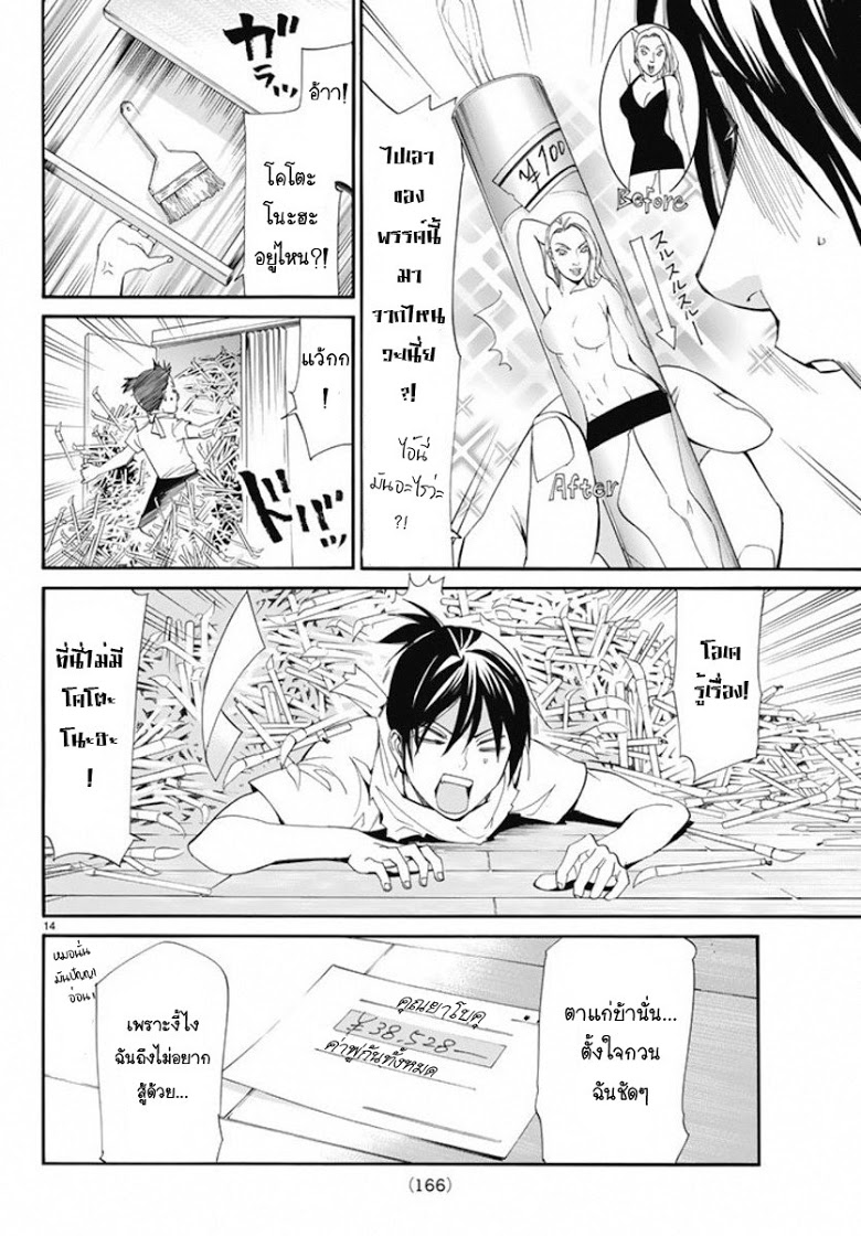 Read Noragami TH Manga Online