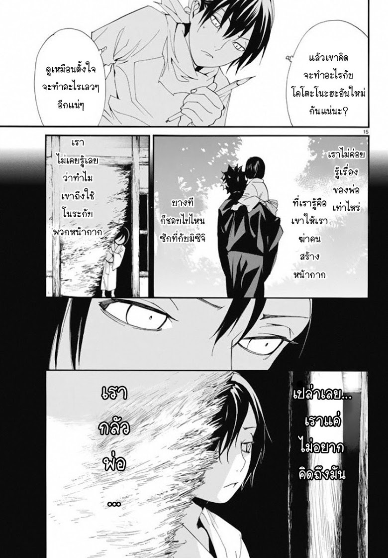 Read Noragami TH Manga Online