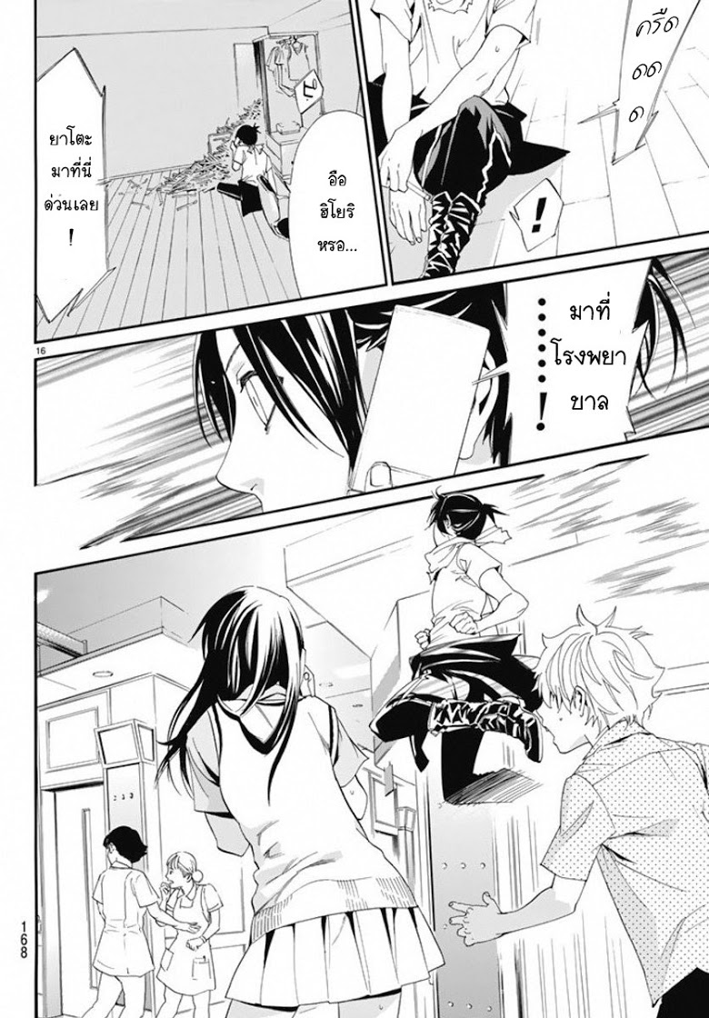 Read Noragami TH Manga Online