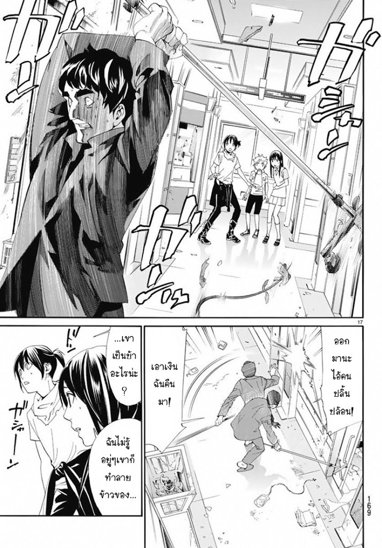 Read Noragami TH Manga Online