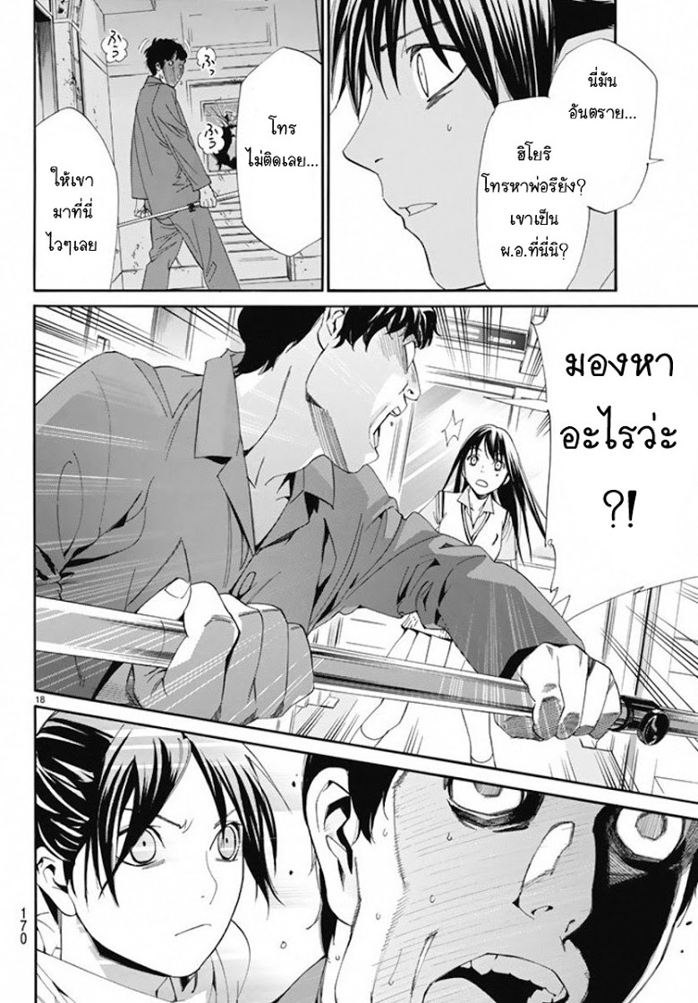 Read Noragami TH Manga Online