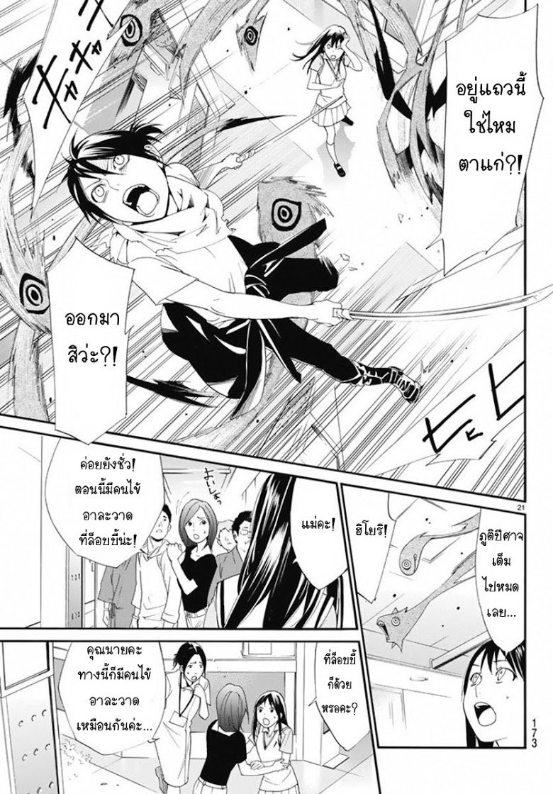 Read Noragami TH Manga Online