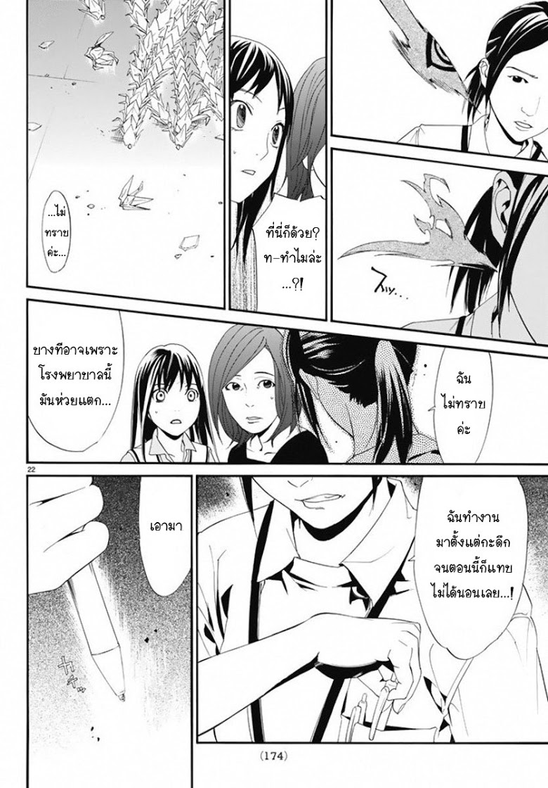 Read Noragami TH Manga Online