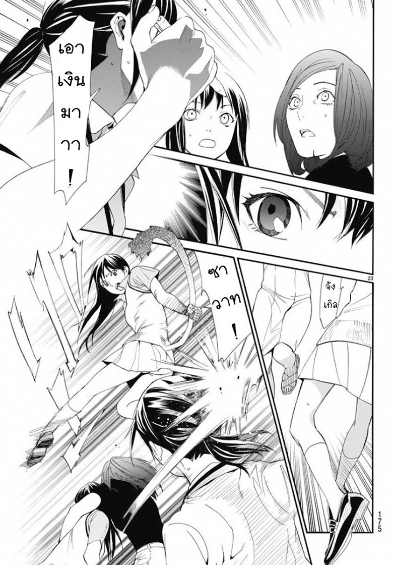 Read Noragami TH Manga Online