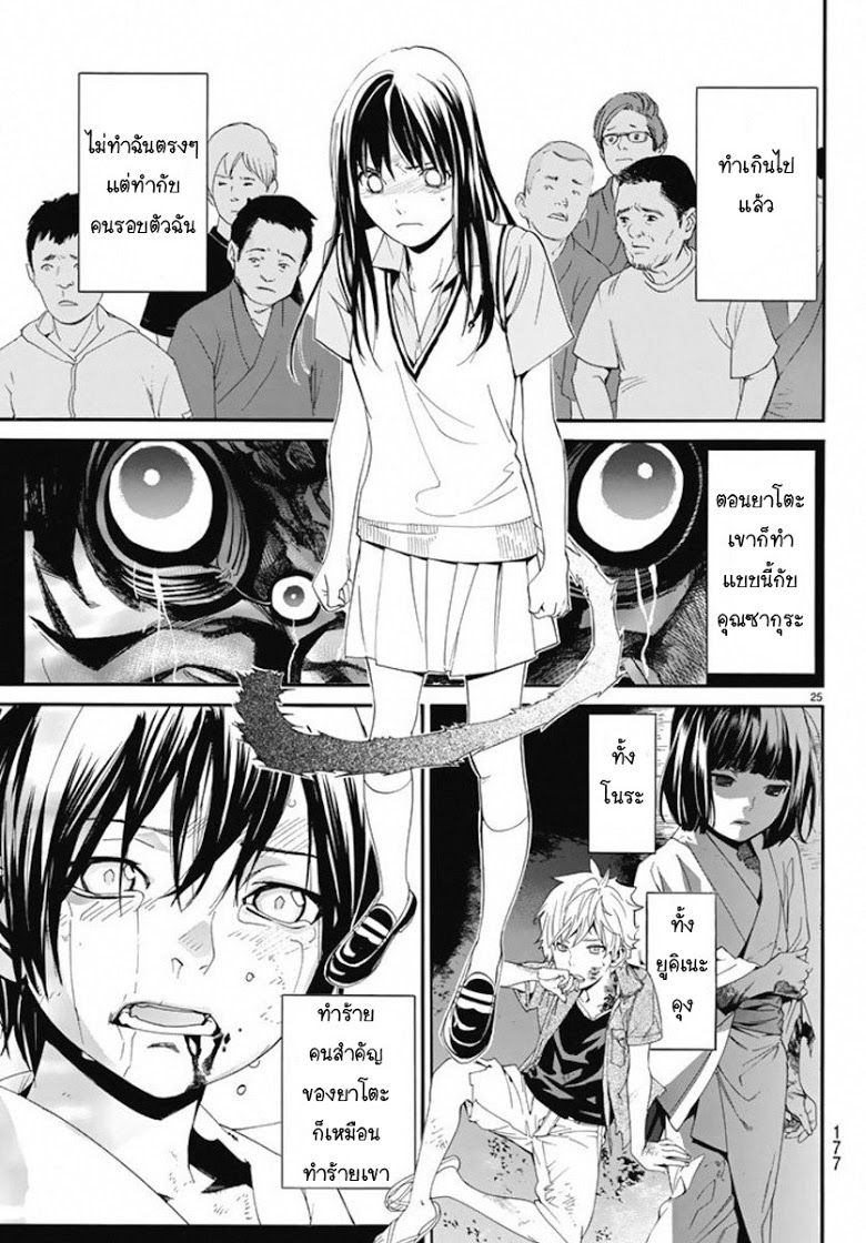 Read Noragami TH Manga Online