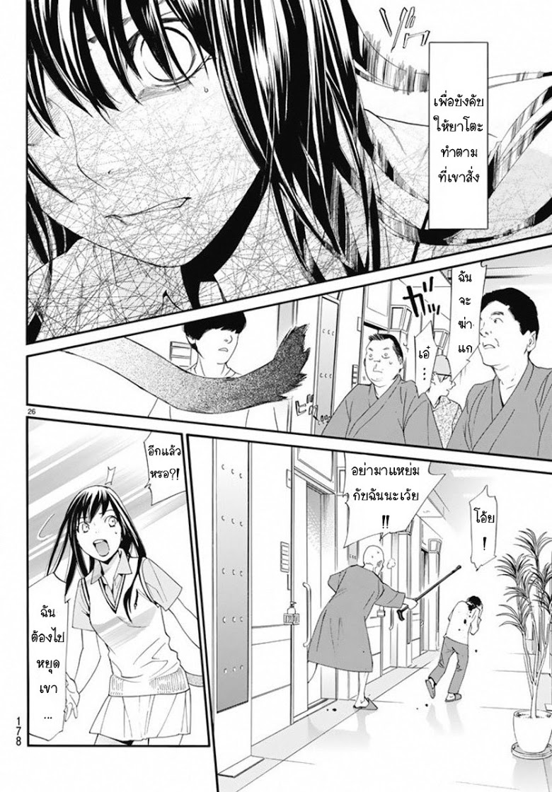 Read Noragami TH Manga Online