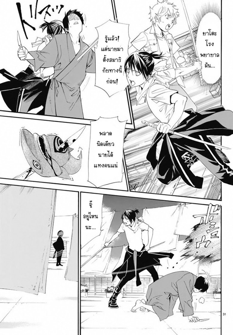 Read Noragami TH Manga Online